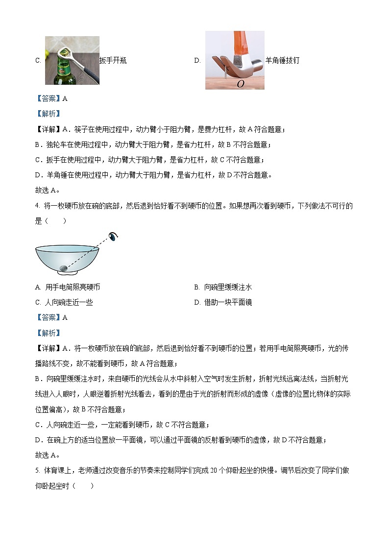 2024年江苏省连云港市新海实验中学和外国语联考中考一模物理试题（原卷版+解析版）02