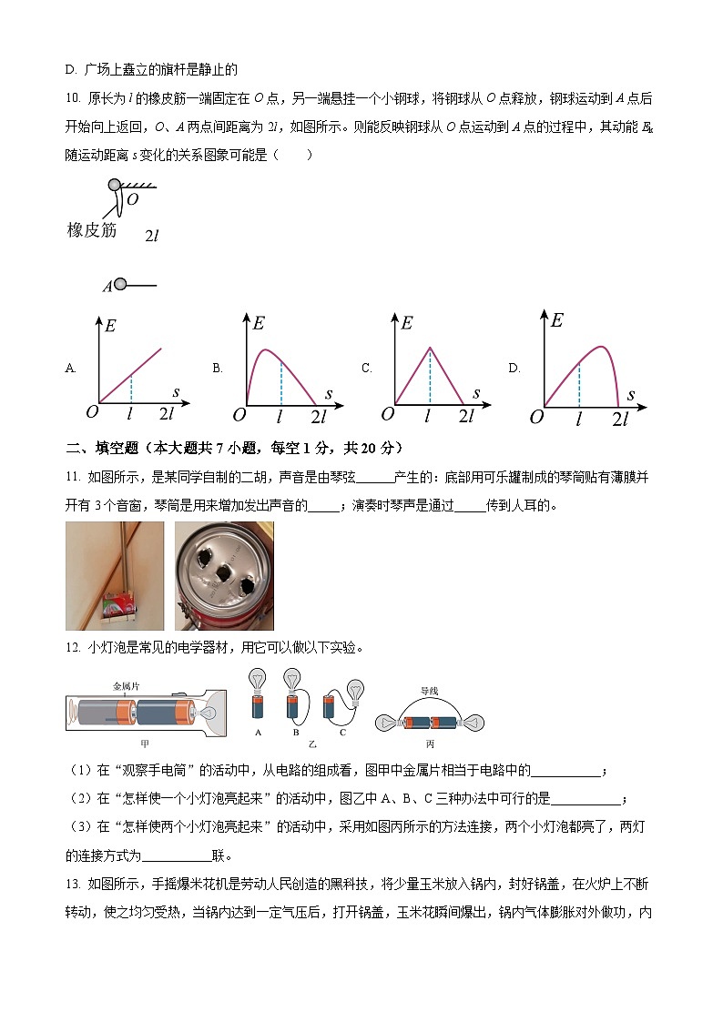 2024年江苏省连云港市新海实验中学和外国语联考中考一模物理试题（原卷版+解析版）03