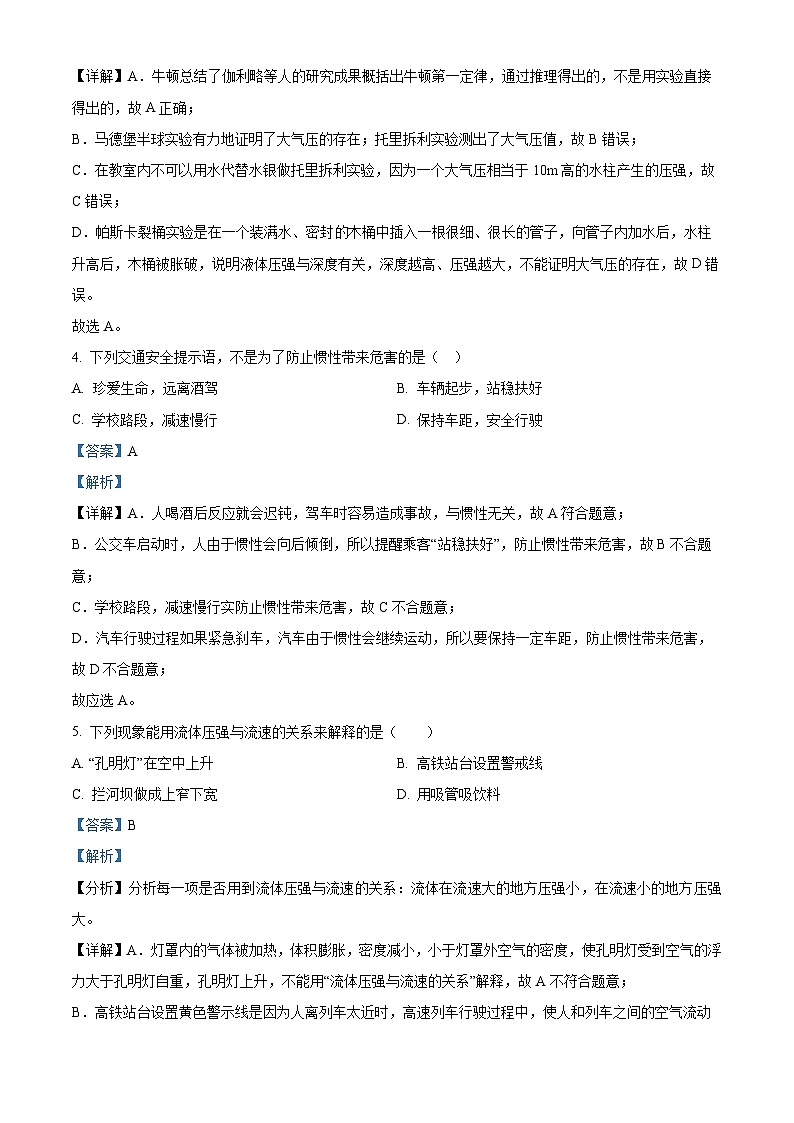 福建省莆田第二十五中学2023-2024学年八年级下学期期中考试物理试题（解析版）第2页