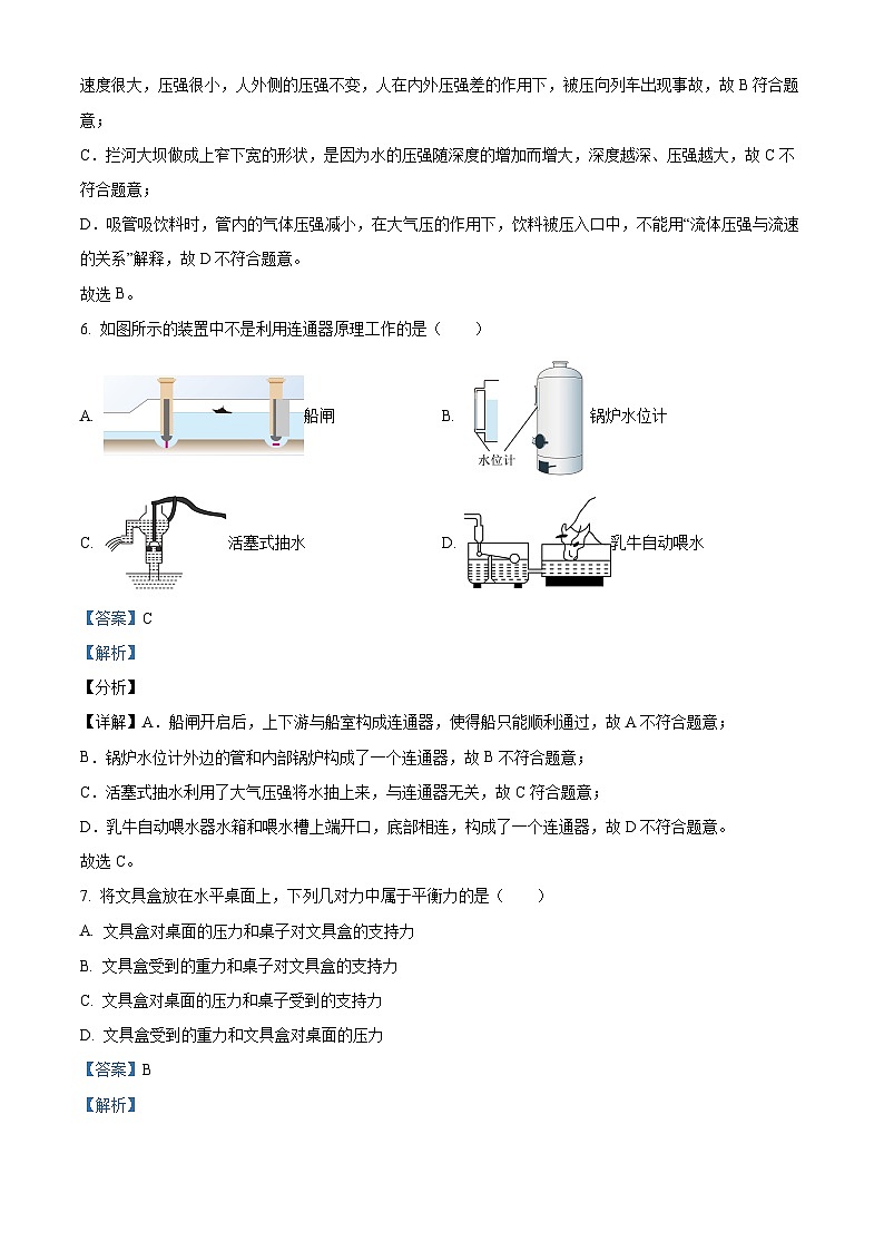 福建省莆田第二十五中学2023-2024学年八年级下学期期中考试物理试题（解析版）第3页
