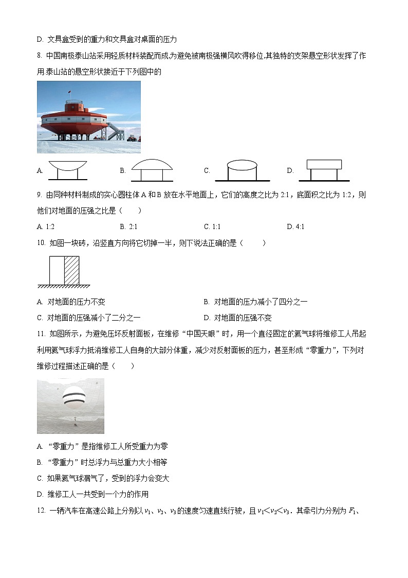 福建省莆田第二十五中学2023-2024学年八年级下学期期中考试物理试题（原卷版）第2页