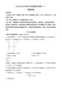 2024年广东省广州市白云区中考一模物理试题（解析版）