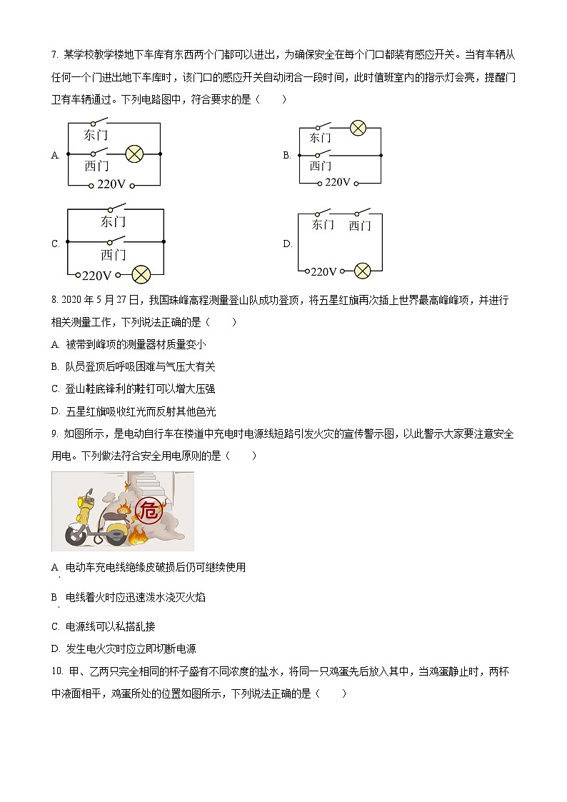 湖南省衡阳市常宁八中2023-2024学年九年级下学期月考物理试题（原卷版）第3页