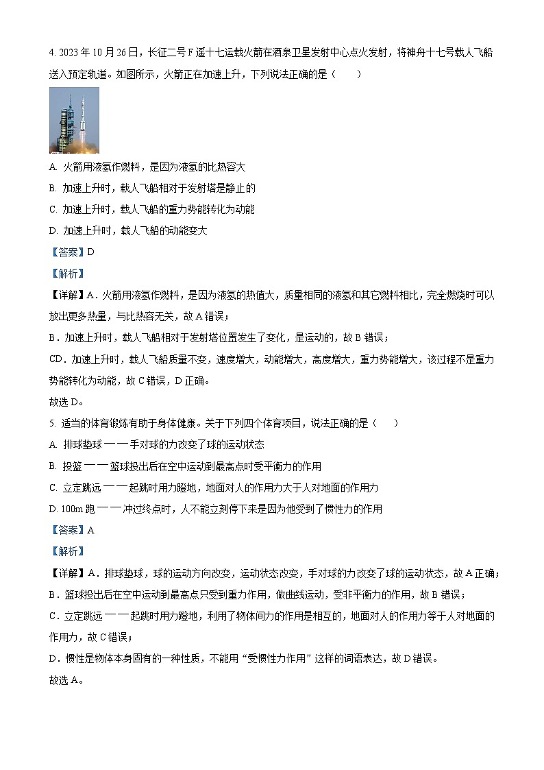 湖南省衡阳市常宁八中2023-2024学年九年级下学期月考物理试题（解析版）第3页
