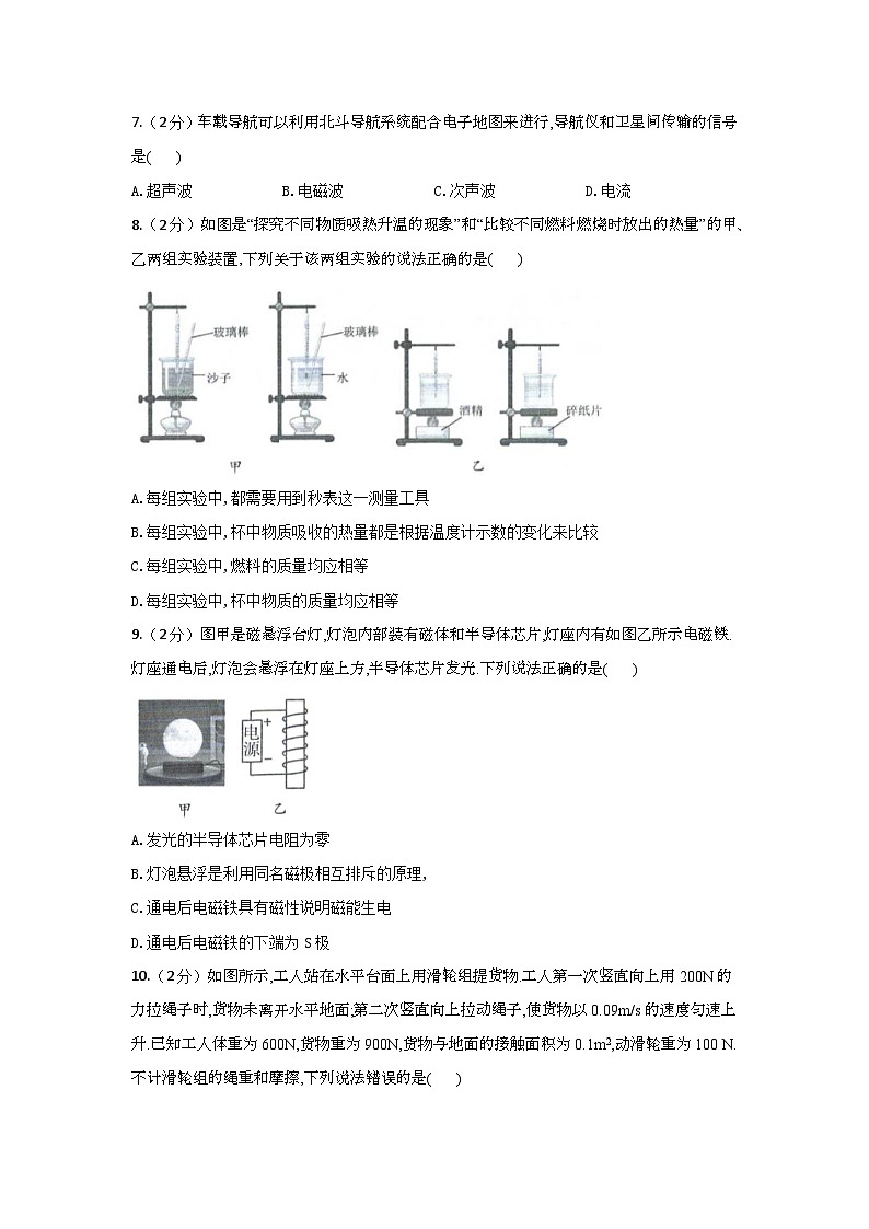 2024年江苏省中考物理模拟试题（含答案）02