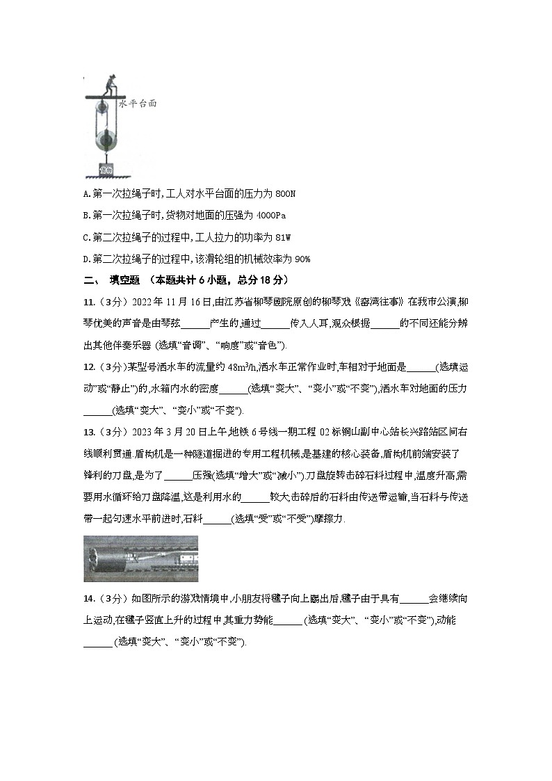 2024年江苏省中考物理模拟试题（含答案）03