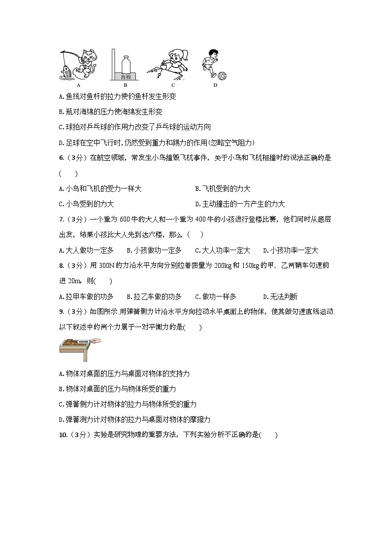 2023年春广东省八年级物理下册期中试题（含答案）第2页