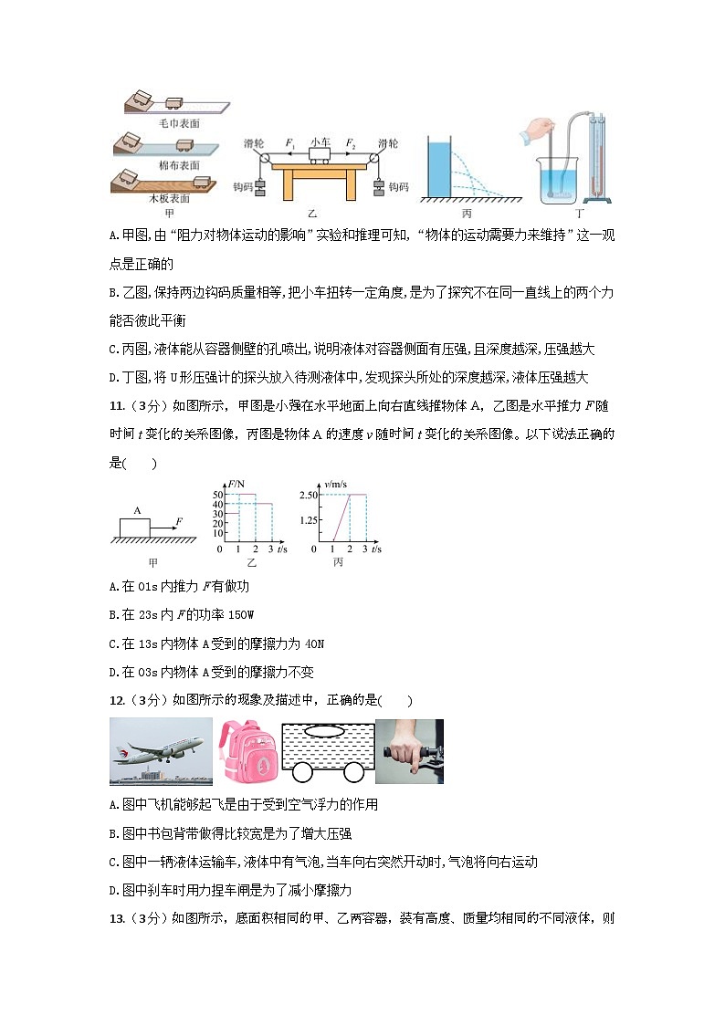 2023年春广东省八年级物理下册期中试题（含答案）第3页