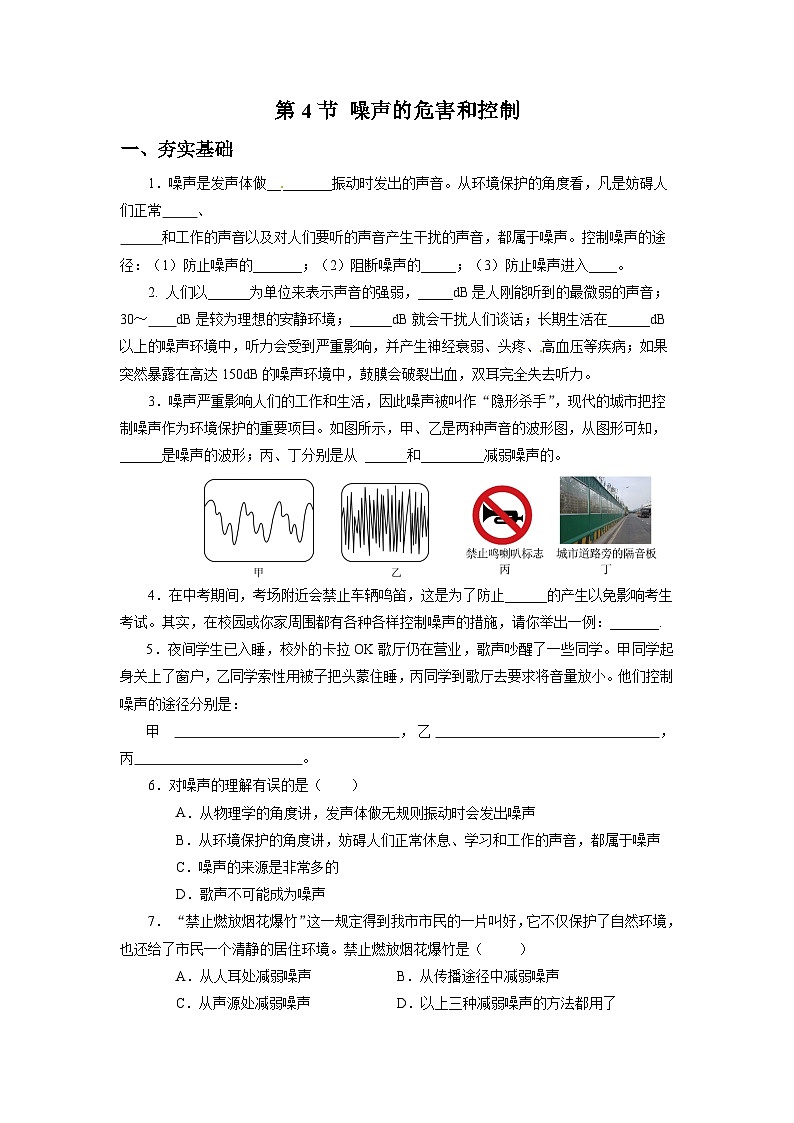 【核心素养】人教版八年级上册 第二章 第4节《噪声的危害和控制》课件+教案+分层练习01