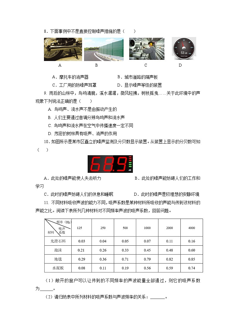 【核心素养】人教版八年级上册 第二章 第4节《噪声的危害和控制》课件+教案+分层练习02