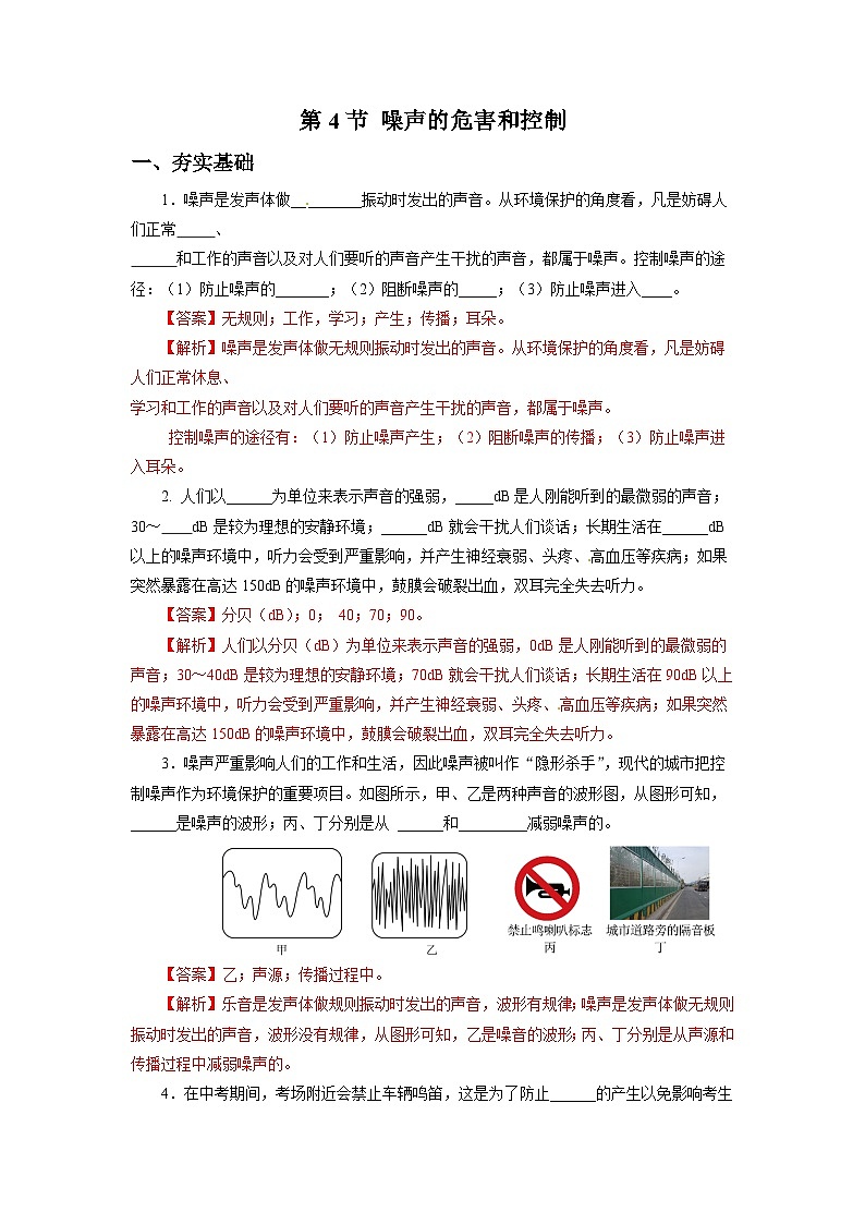 【核心素养】人教版八年级上册 第二章 第4节《噪声的危害和控制》课件+教案+分层练习01