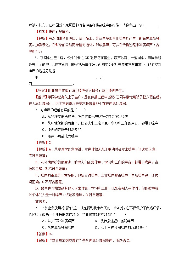 【核心素养】人教版八年级上册 第二章 第4节《噪声的危害和控制》课件+教案+分层练习02