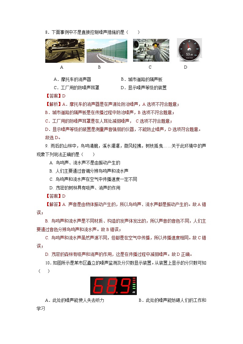 【核心素养】人教版八年级上册 第二章 第4节《噪声的危害和控制》课件+教案+分层练习03