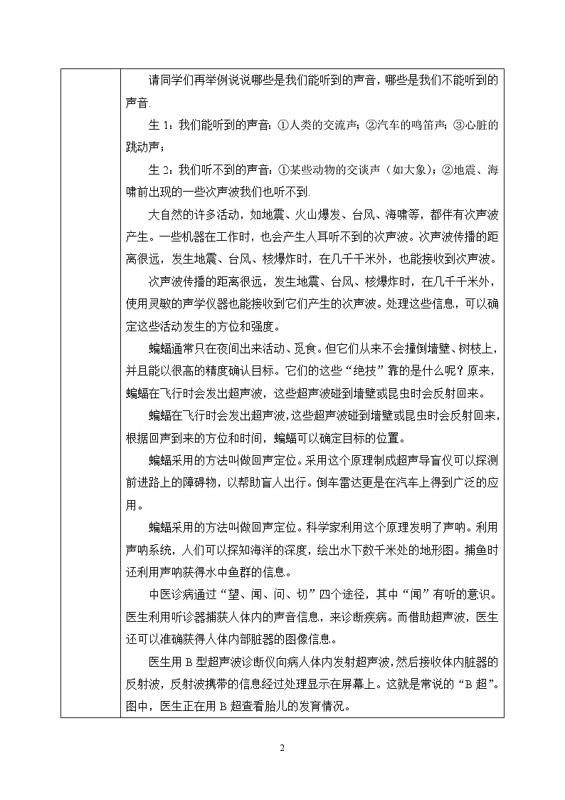 【核心素养】人教版八年级上册 第二章 第3节《声的利用》课件+教案+分层练习02
