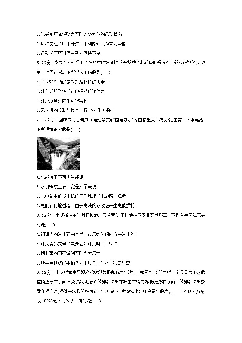 2024年陕西省中考物理模拟试题（含答案）第2页