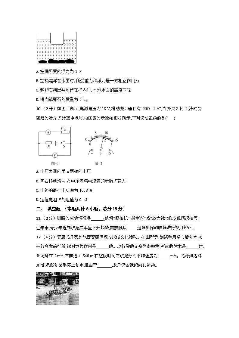 2024年陕西省中考物理模拟试题（含答案）第3页