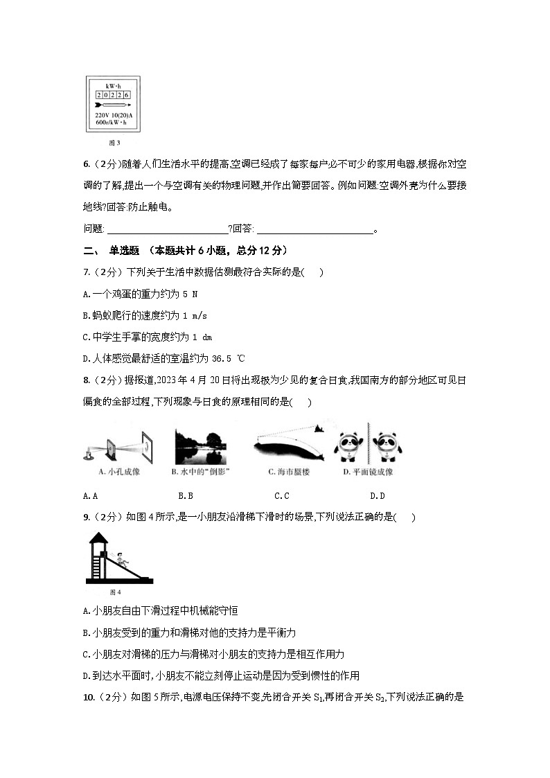 2024年河南省中考物理模拟试题（含答案）02