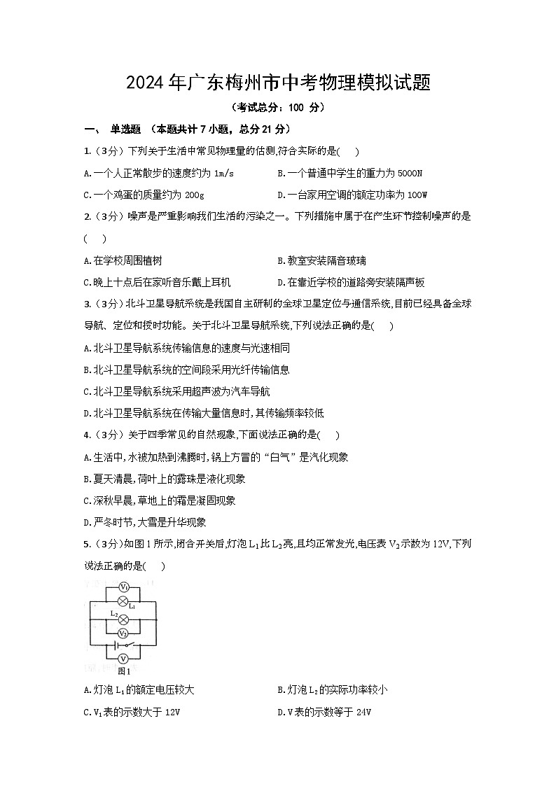 2024年广东梅州市中考物理模拟试题（含答案）第1页