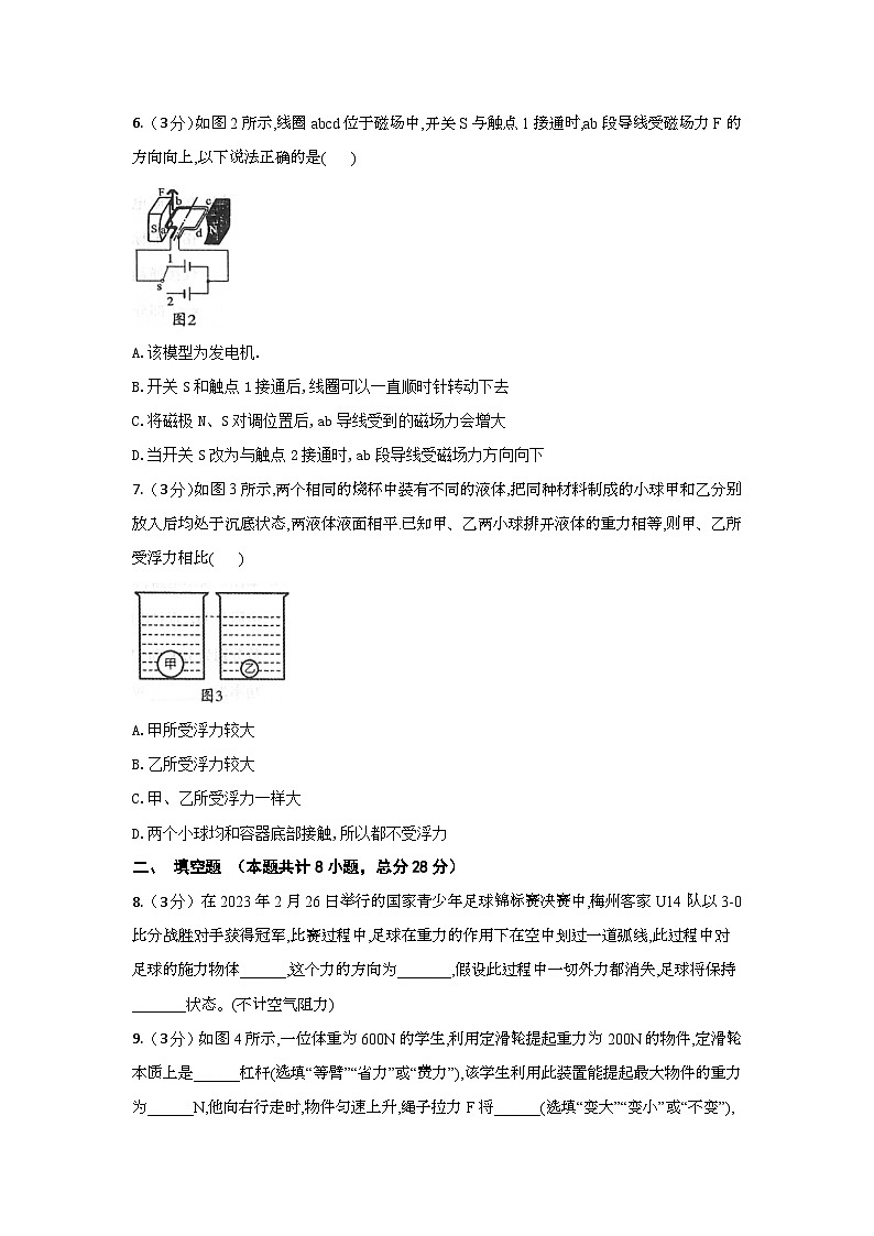 2024年广东梅州市中考物理模拟试题（含答案）第2页