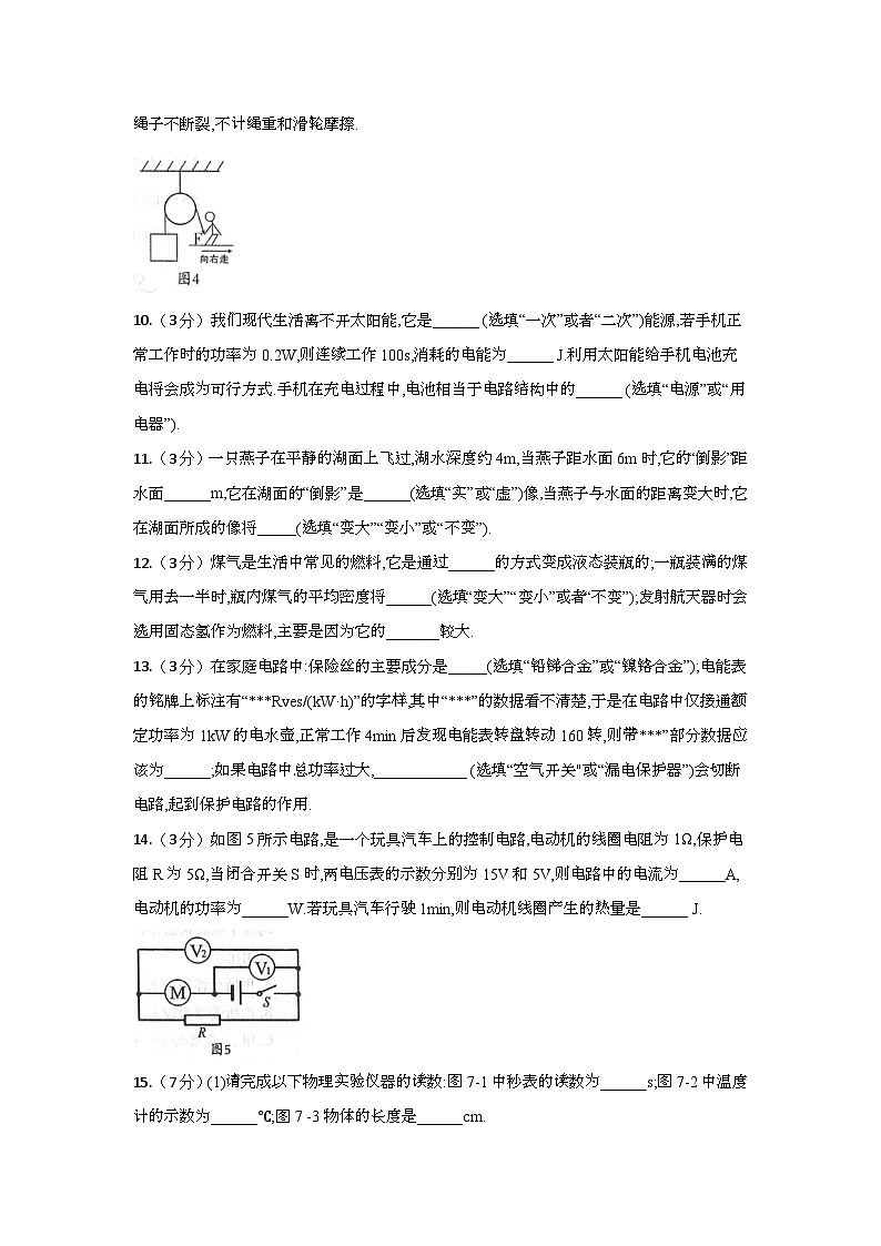 2024年广东梅州市中考物理模拟试题（含答案）第3页