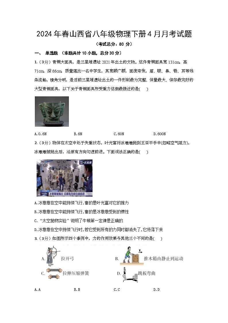 2024年春山西省八年级物理下册4月月考试题（含答案）01