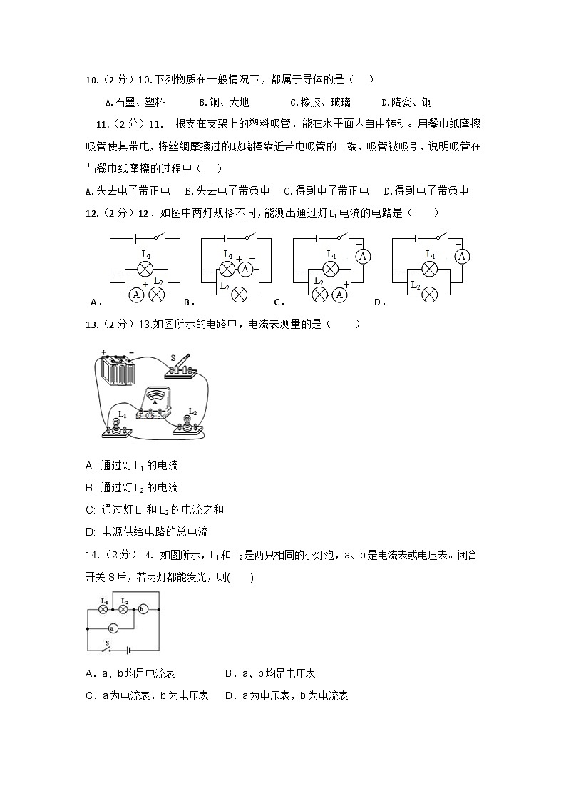 2023年秋山东省台儿庄区九年级物理上册期中试题（含答案）第3页