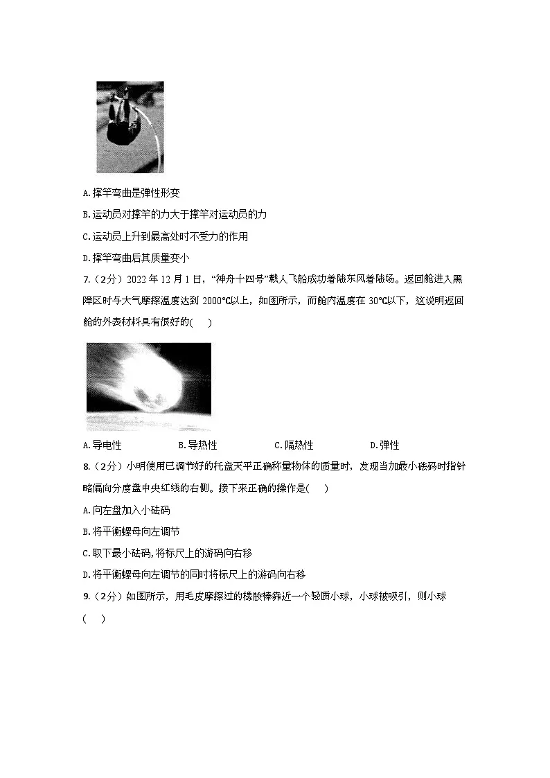 2023年春陕西省八年级物理下册期中试题（含答案）第2页