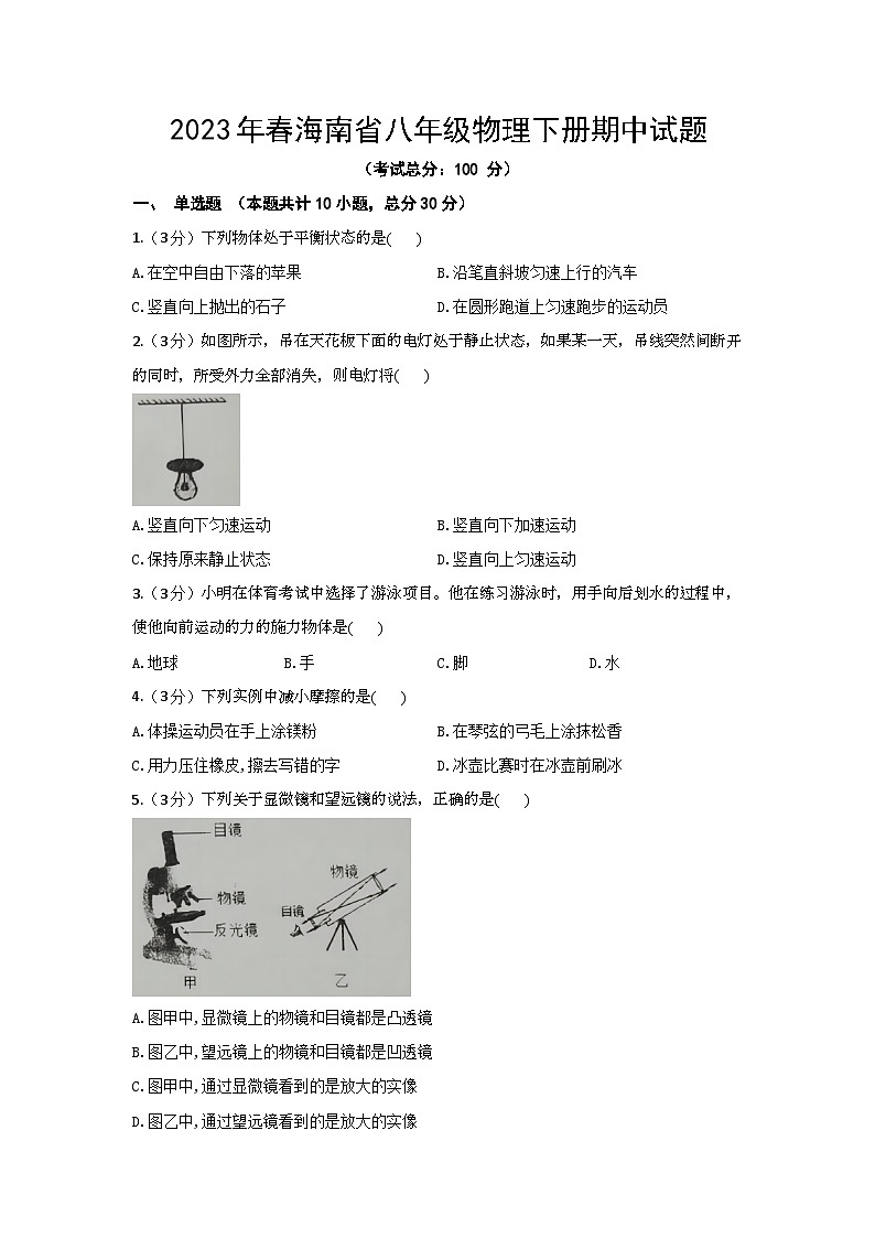 2023年春海南省八年级物理下册期中试题（含答案）01