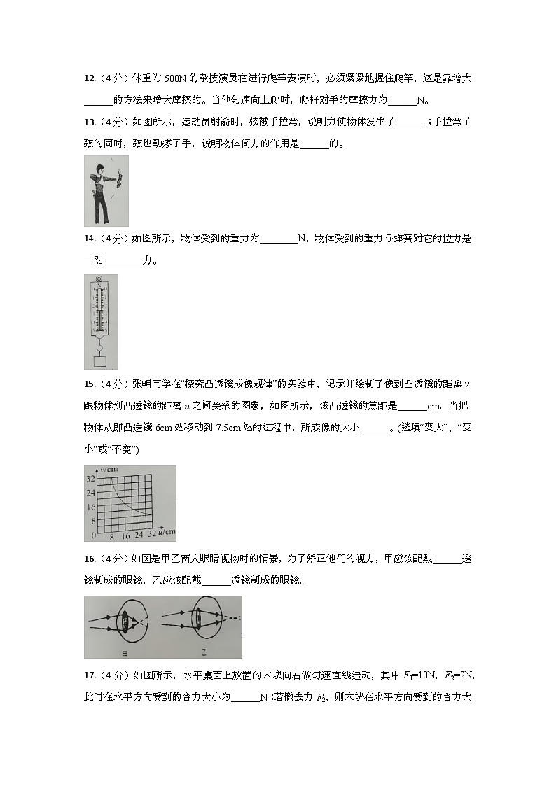 2023年春海南省八年级物理下册期中试题（含答案）03