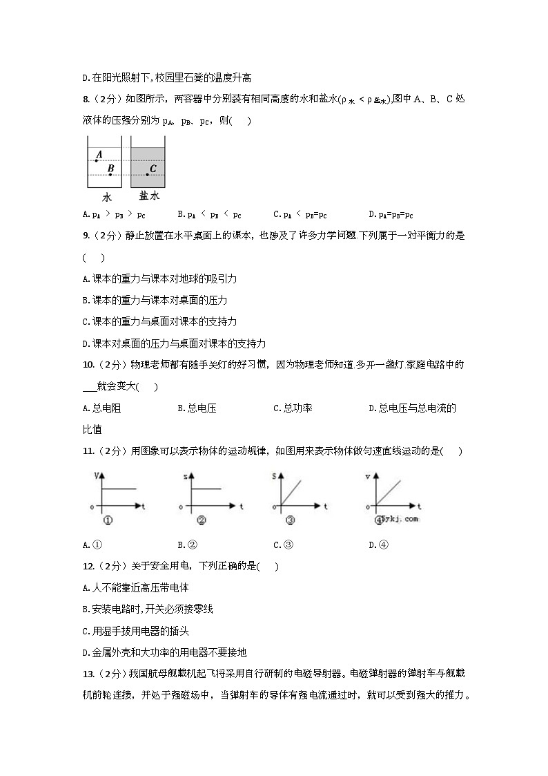 2023年春甘肃省九年级物理下册期中试题（含答案）02