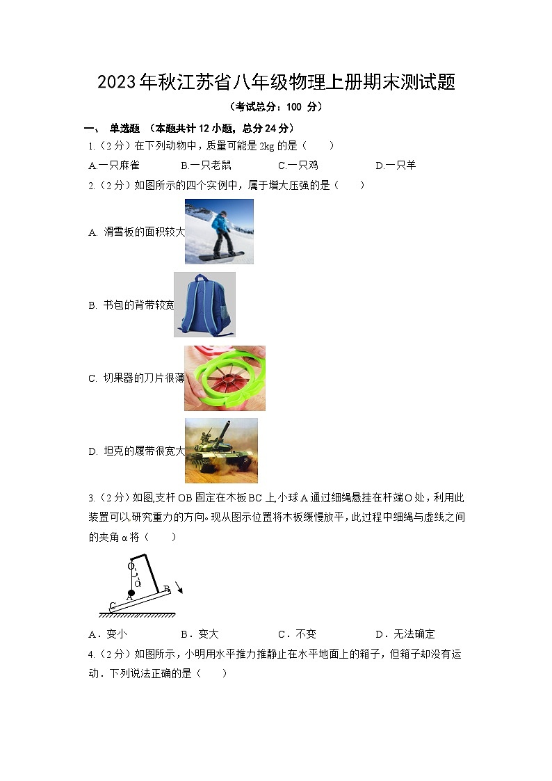 2023年秋江苏省八年级物理上册期末测试题（含答案）01