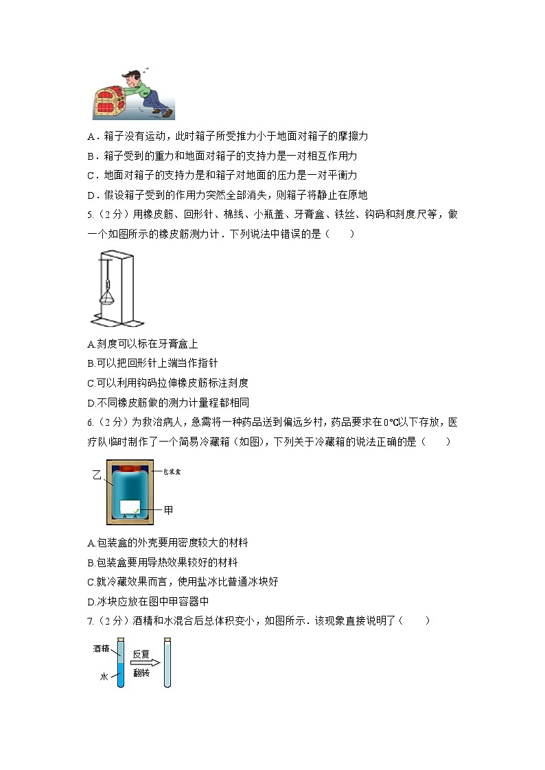 2023年秋江苏省八年级物理上册期末测试题（含答案）02