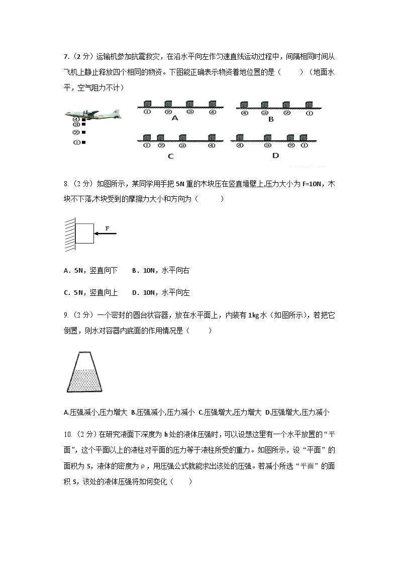 2024年春四川省八年级物理开学考试题（含答案）02