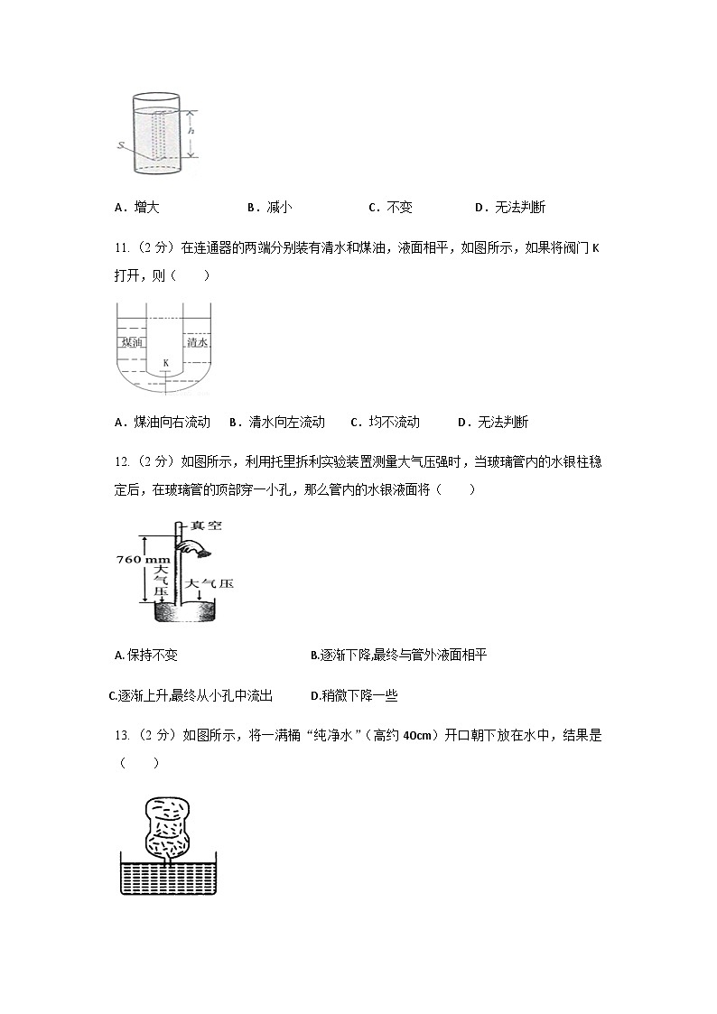 2024年春四川省八年级物理开学考试题（含答案）03