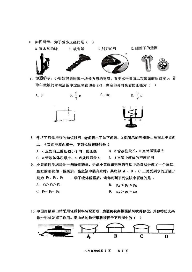 山西省左云县2023—2024学年八年级下学期期中考试物理试题03