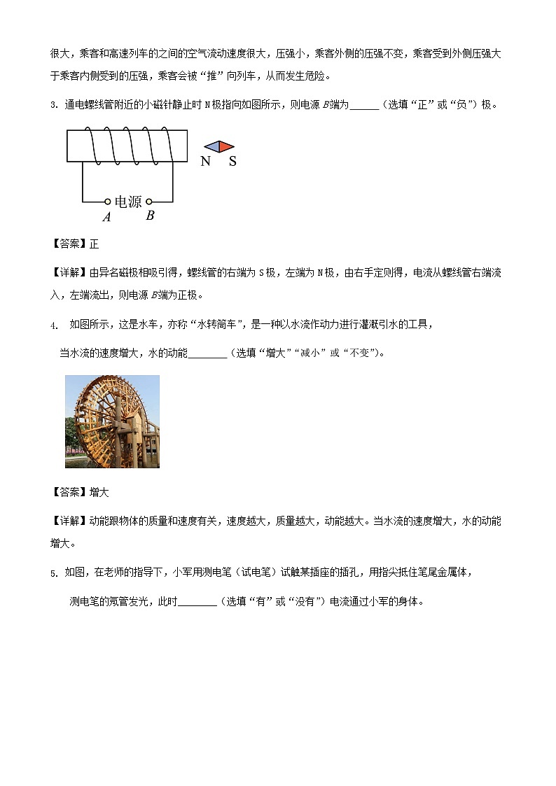 2024年安徽省初中学业水平考试物理三模冲刺练习试卷（原卷+解析）02