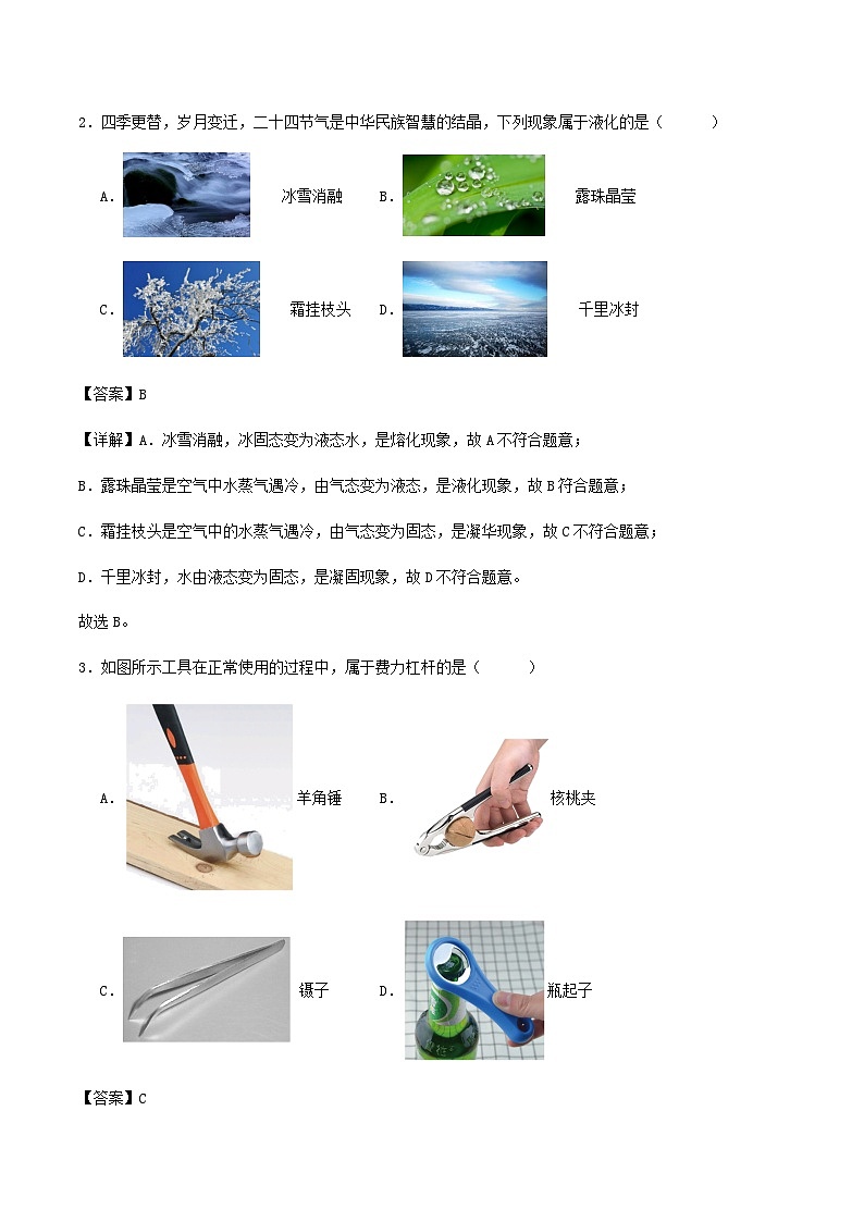 2024年江苏省苏州市中考物理三模预测练习试卷（原卷+解析）02