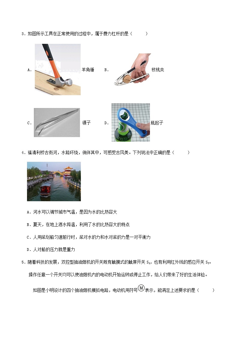 2024年江苏省苏州市中考物理三模预测练习试卷（原卷+解析）02