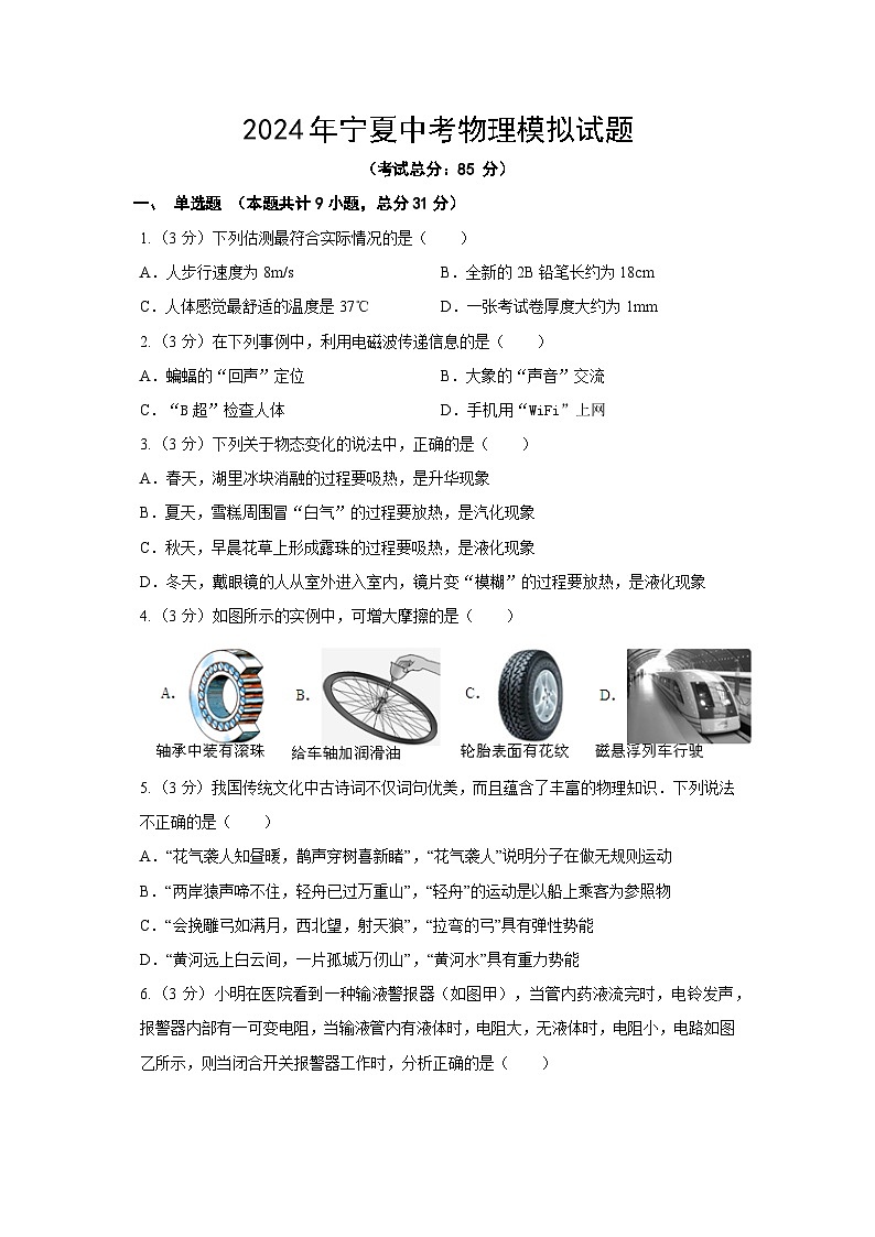 2024年宁夏中考物理模拟试题（含答案）01