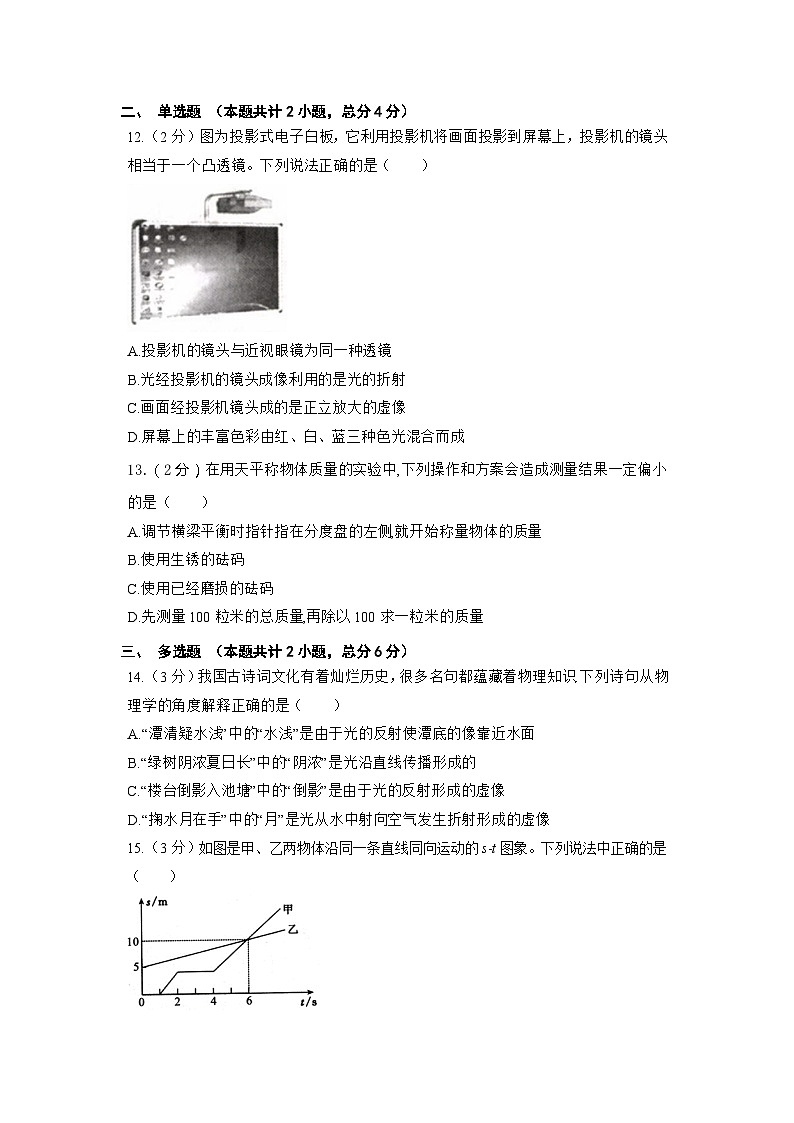 2023年秋江西省八年级物理上册期末试题（含答案）03