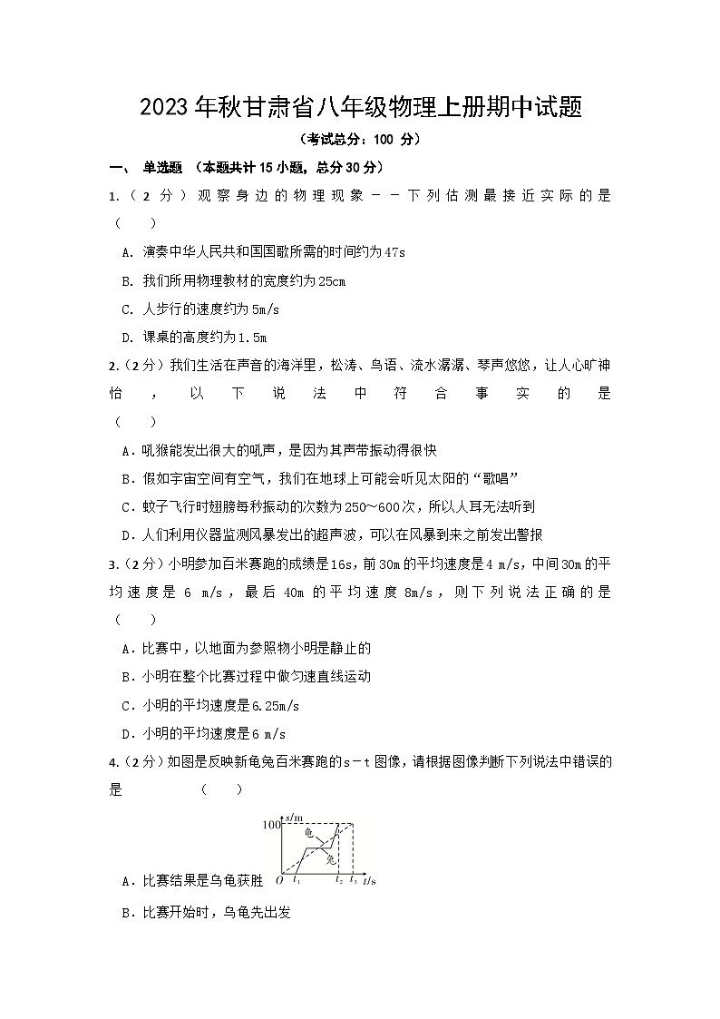 2023年秋甘肃省八年级物理上册期中试题（含答案）01