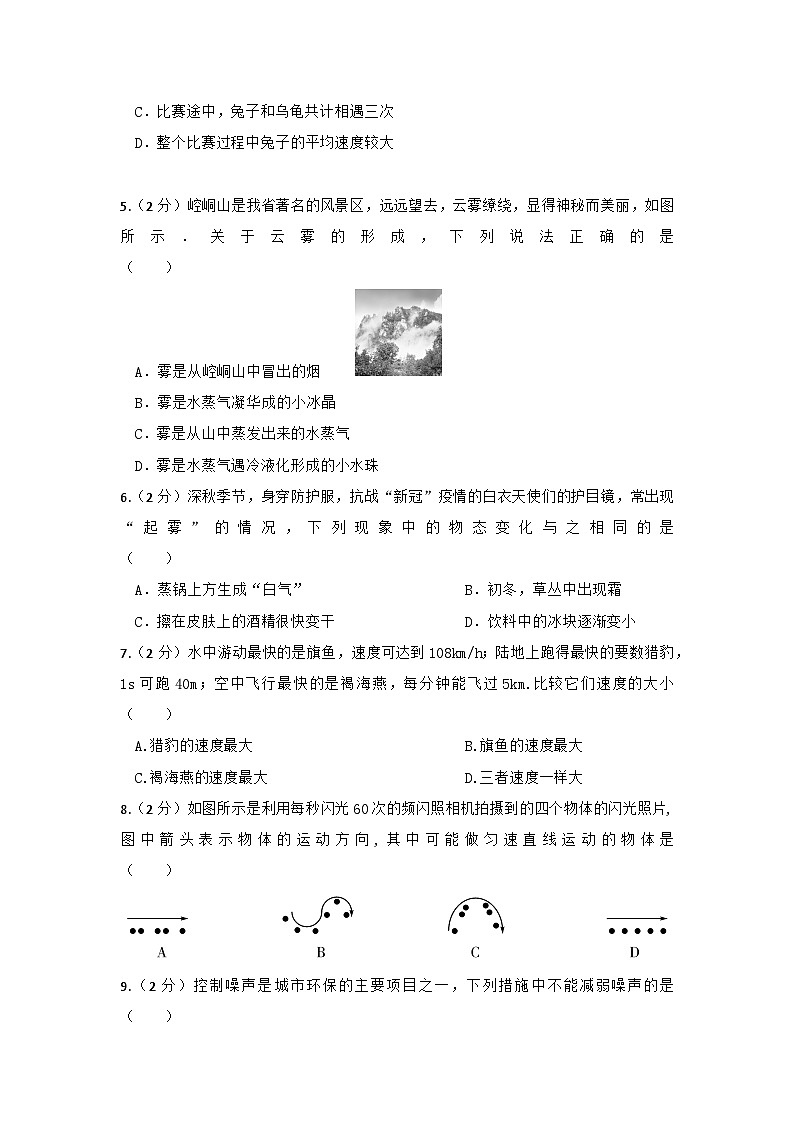 2023年秋甘肃省八年级物理上册期中试题（含答案）02