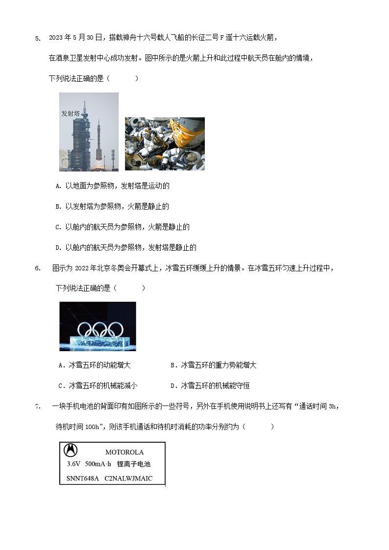 2024年北京市初中学业水平考试物理三模冲刺练习第2页