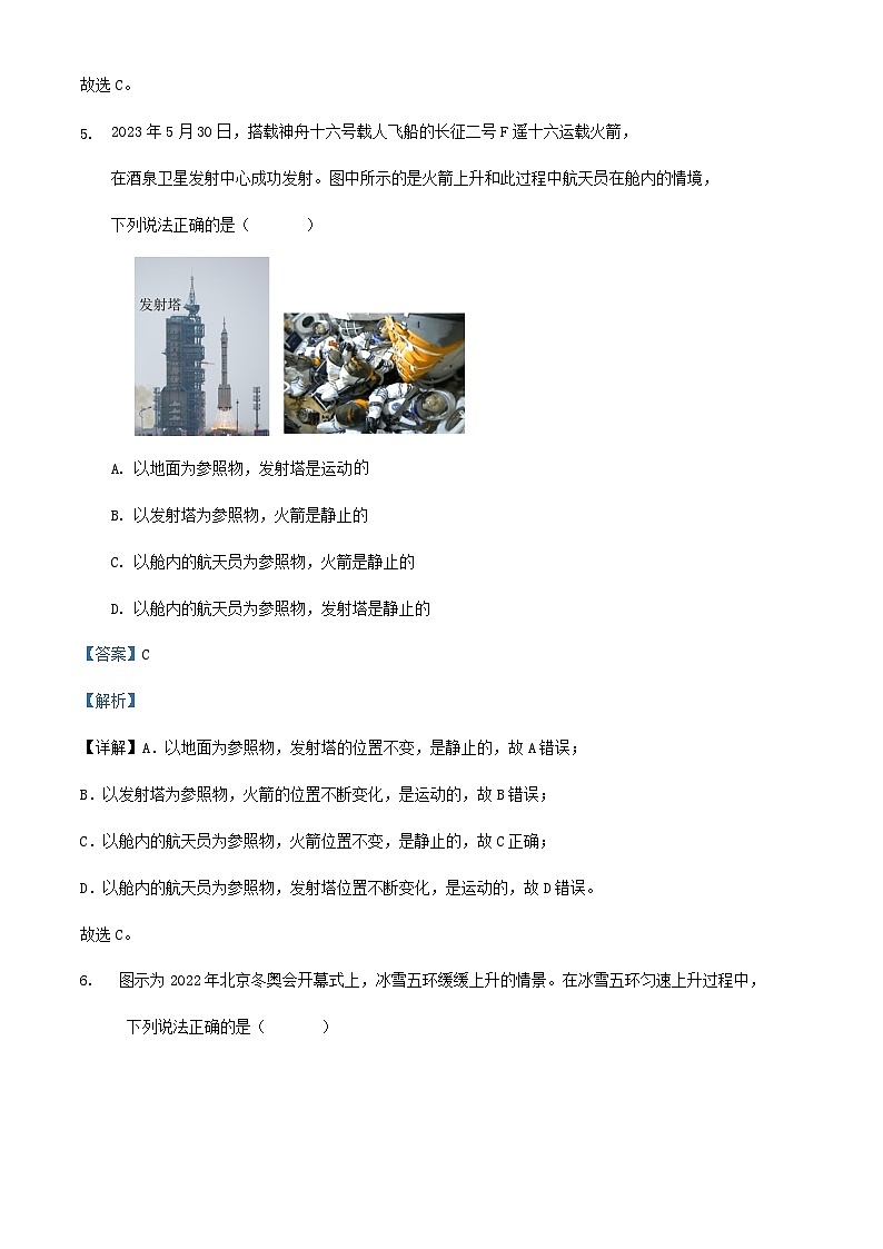 2024年北京市初中学业水平考试物理三模冲刺练习（解析版）第3页