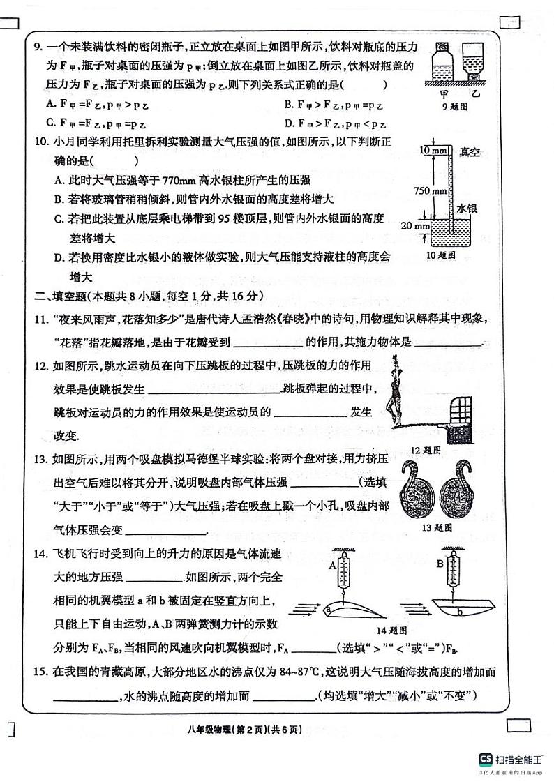 甘肃省庆阳市镇原县2023-2024学年下学期八年级期中物理试卷第2页