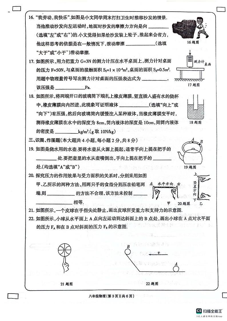 甘肃省庆阳市镇原县2023-2024学年下学期八年级期中物理试卷第3页
