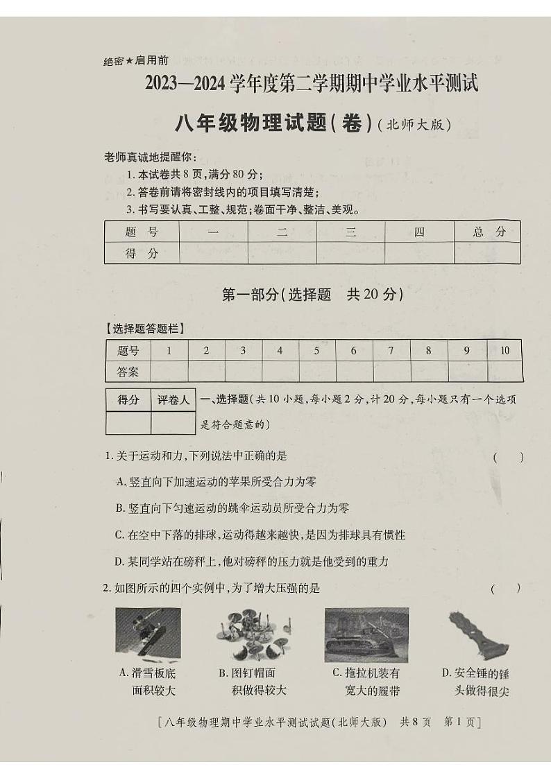 陕西省咸阳市秦都区2023-2024学年八年级下学期5月期中物理试题01