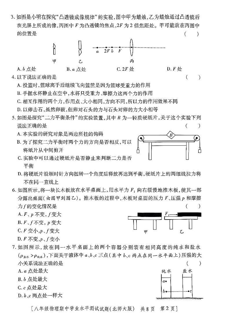陕西省咸阳市秦都区2023-2024学年八年级下学期5月期中物理试题02