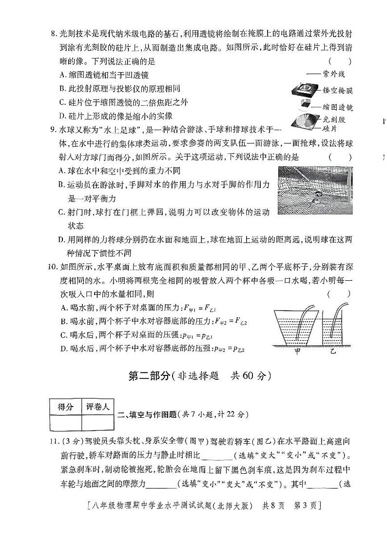 陕西省咸阳市秦都区2023-2024学年八年级下学期5月期中物理试题03