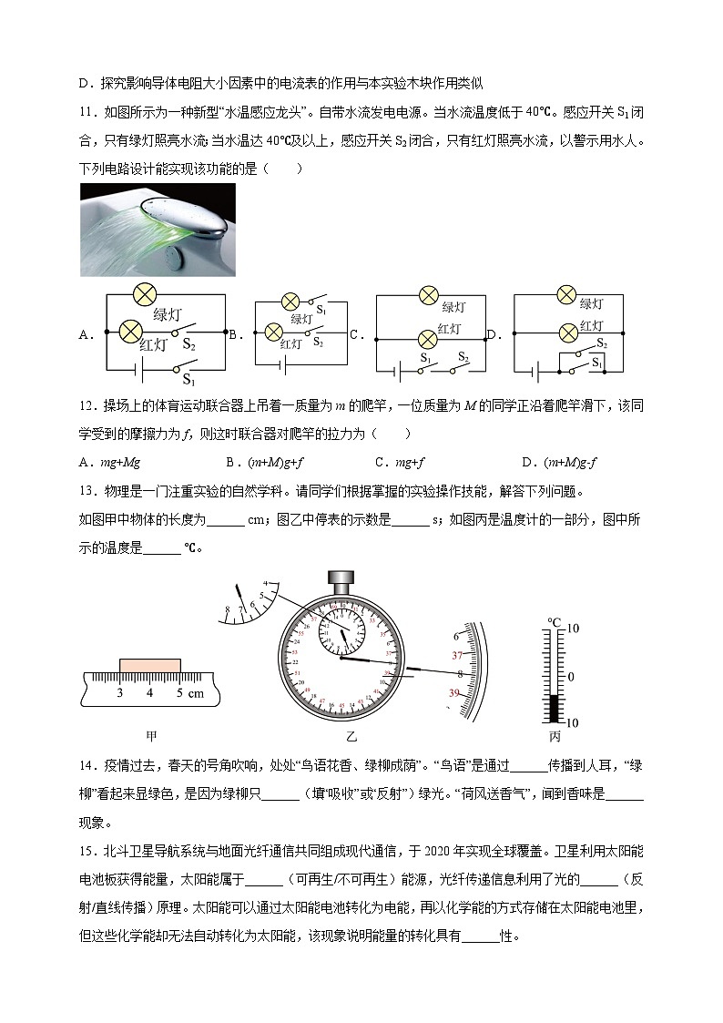 2023年江苏省扬州市市直学校中考二模物理试卷（含答案解析）第3页